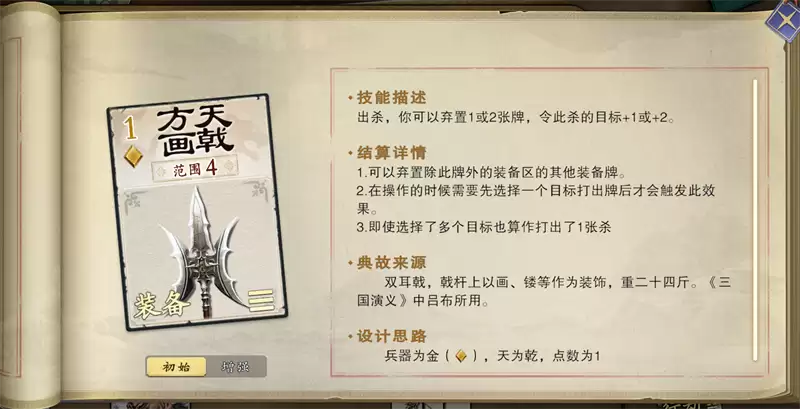 《名将杀》装备牌使用策略