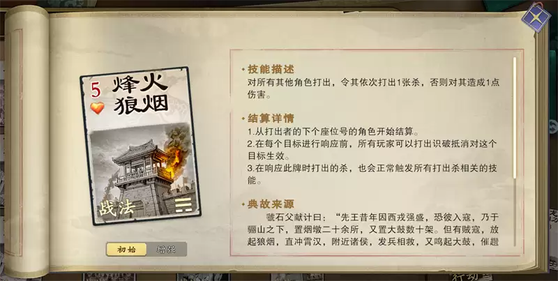 《名将杀》战法牌使用技巧