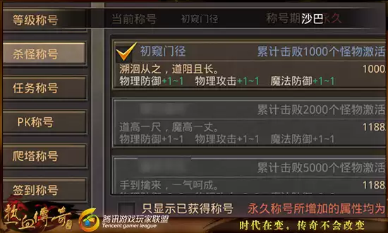 《热血传奇》战士职业称号获取方法