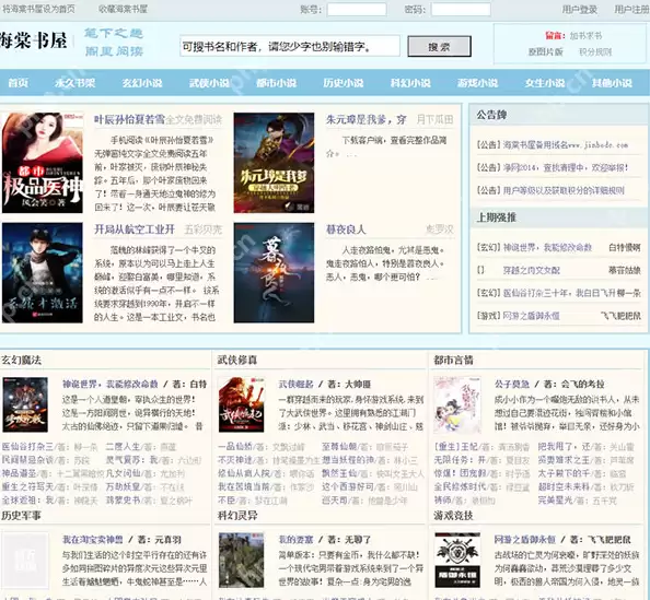 海棠文学城会员中心登录 海棠文学城个人书架云同步入口 - 菜鸟下载