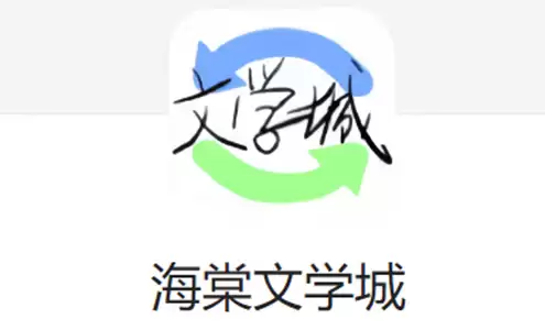 海棠文学城会员中心登录 海棠文学城个人书架云同步入口 - 菜鸟下载