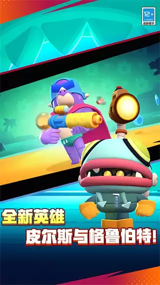 荒野乱斗国际版