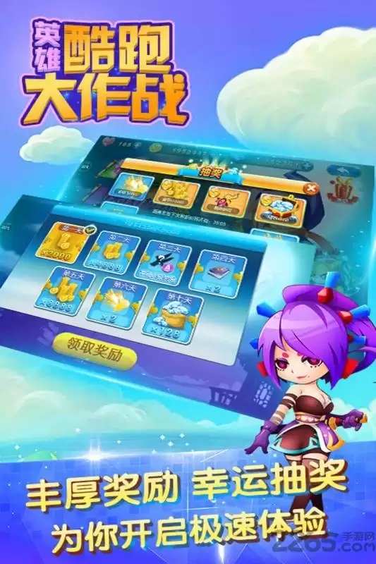 英雄酷跑大作战