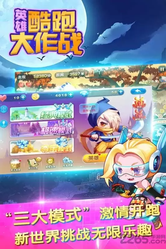 英雄酷跑大作战