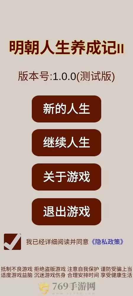 明朝人生养成记2