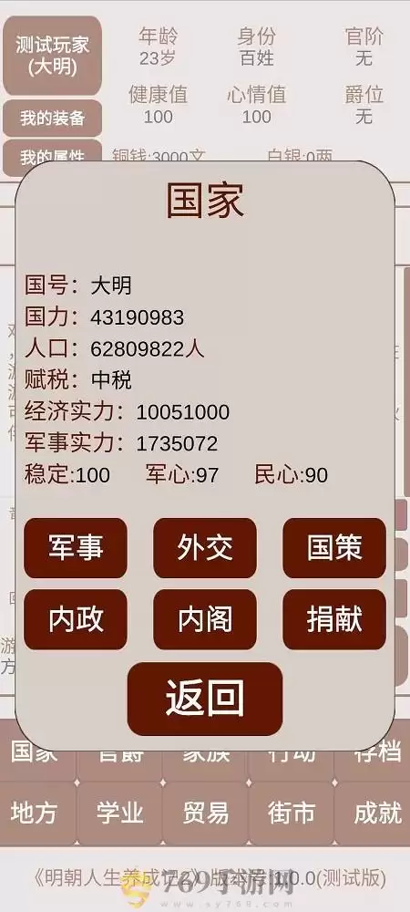 明朝人生养成记2