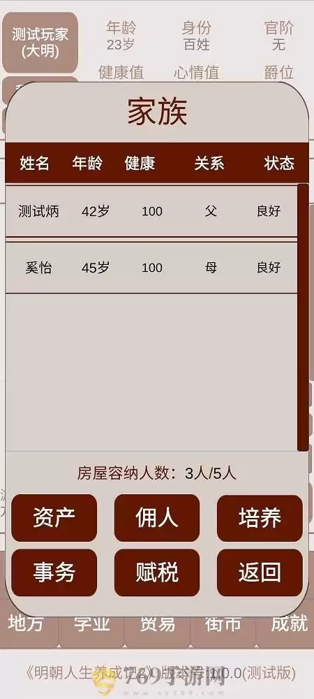 明朝人生养成记2