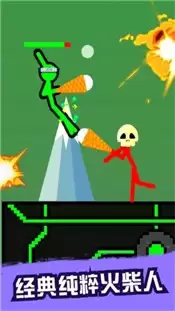 超神火柴人