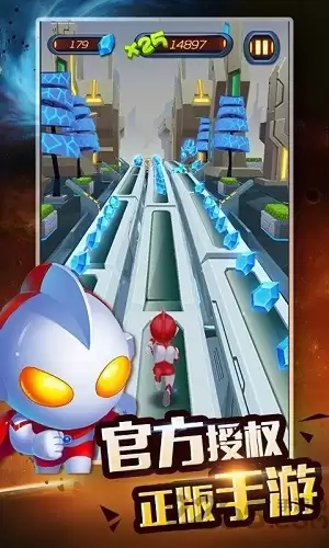 热血奥特超人跑酷