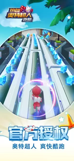 热血奥特超人跑酷