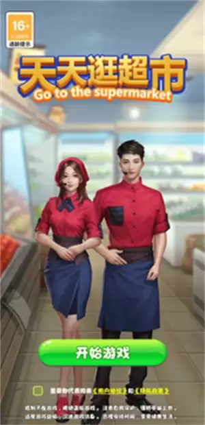 超市模拟器