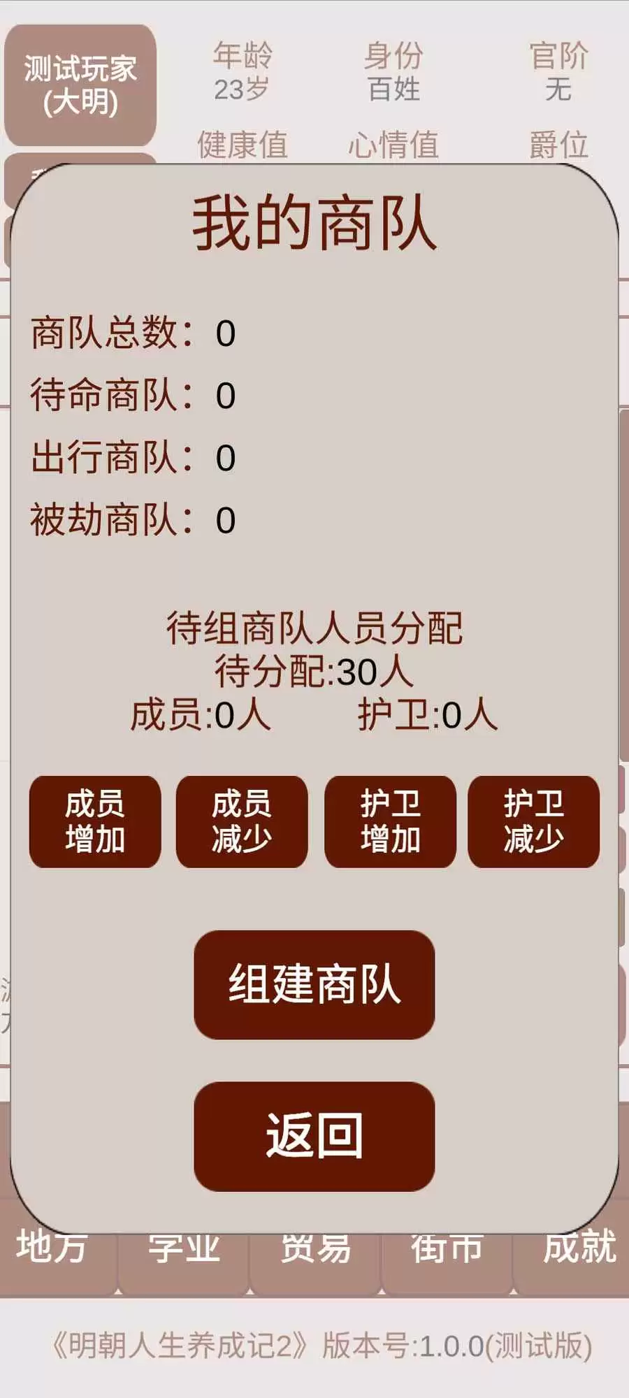 明朝人生养成记2