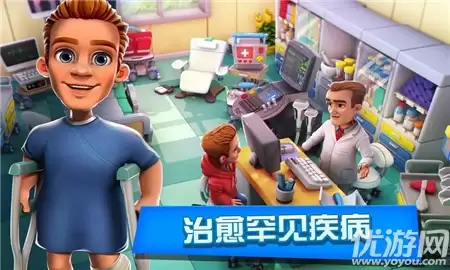 医院经理模拟器