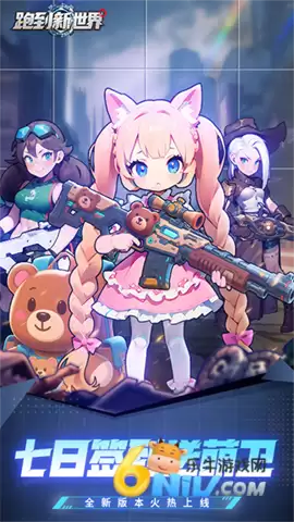 跑到新世界官方版