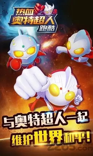 热血奥特超人跑酷