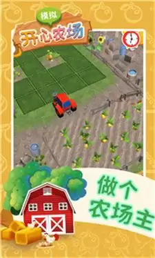 模拟开心农场