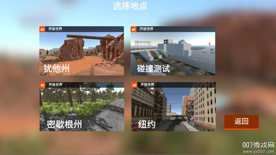 DriveX车祸模拟器全车辆解锁