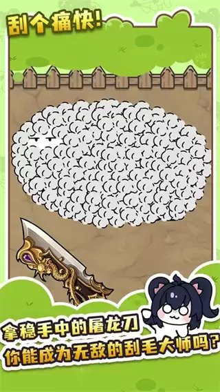 刮毛模拟器安卓版下载