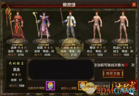 《大屠龙传奇》竞技场打开路径