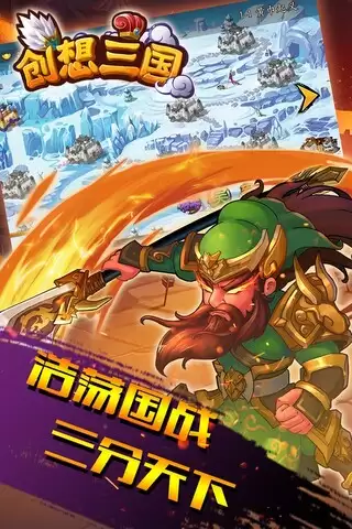 创想三国