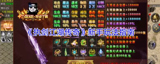 执剑江湖传奇新手攻略：零基础入门到快速上手