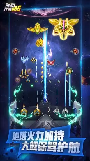 战机代号六六六