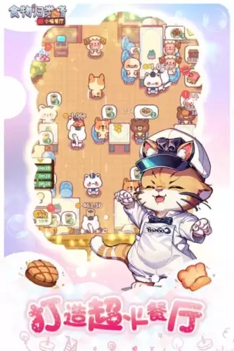 食物归类者小喵餐厅