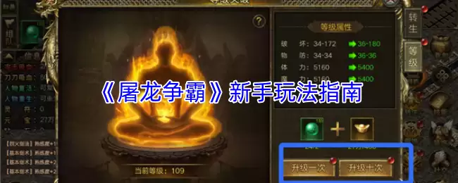 屠龙争霸新手入门指南：玩法细节与快速上手技巧