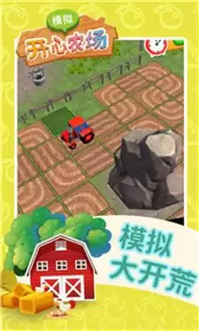 模拟开心农场
