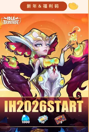 放置奇兵新年礼包奖励示例