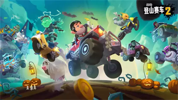 登山赛车2最新2026版本下载