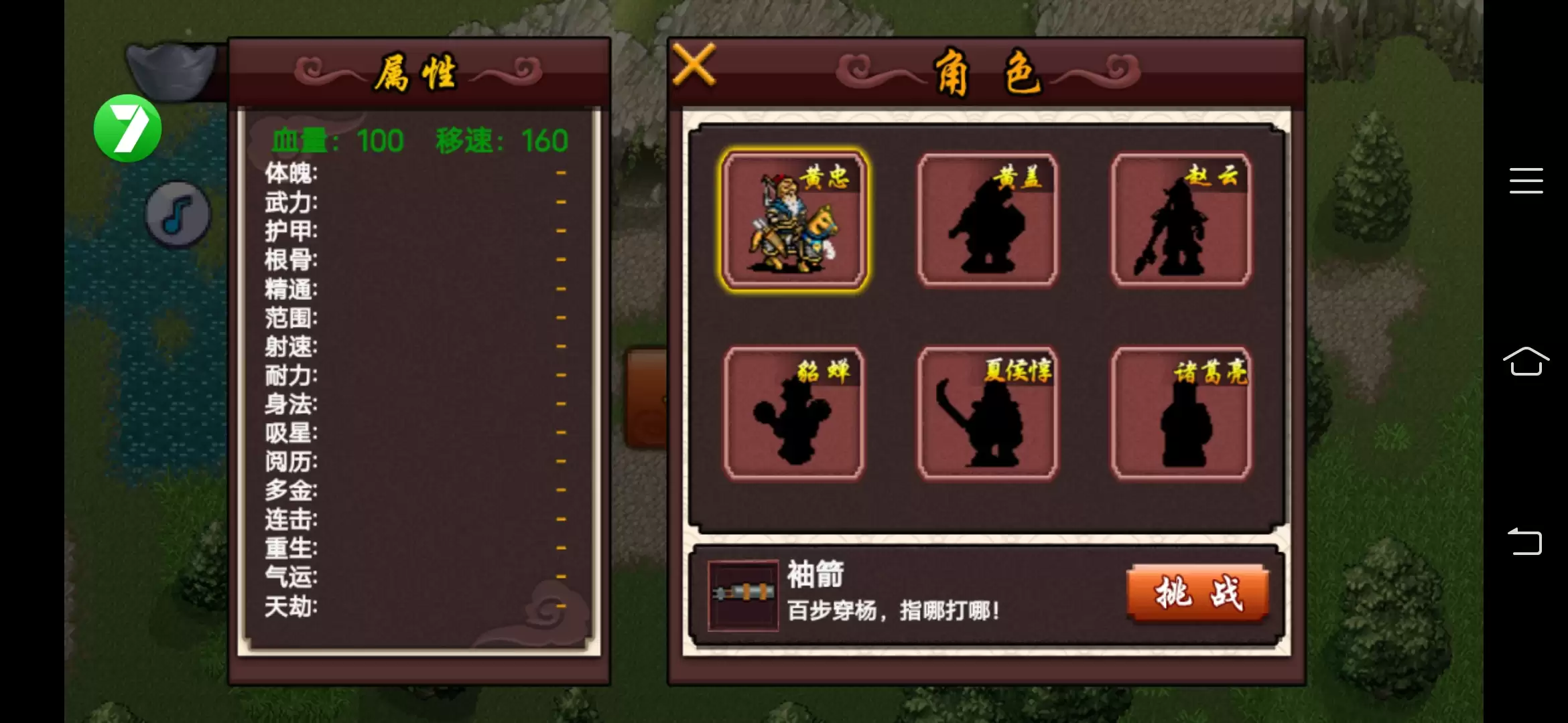 三国无双传奇小游戏