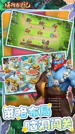 塔防西游记0.05折内置菜单下载