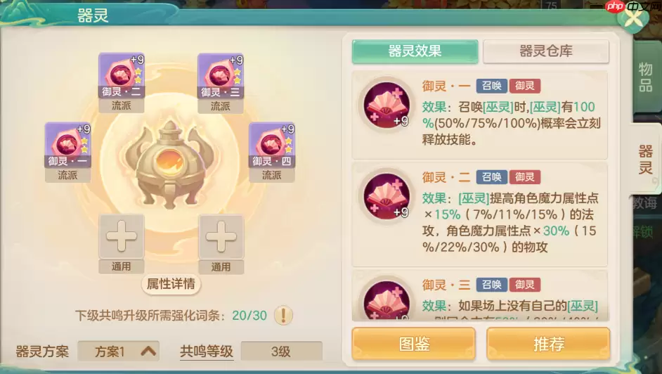 《梦想世界：长风问剑录》御灵器灵效图鉴