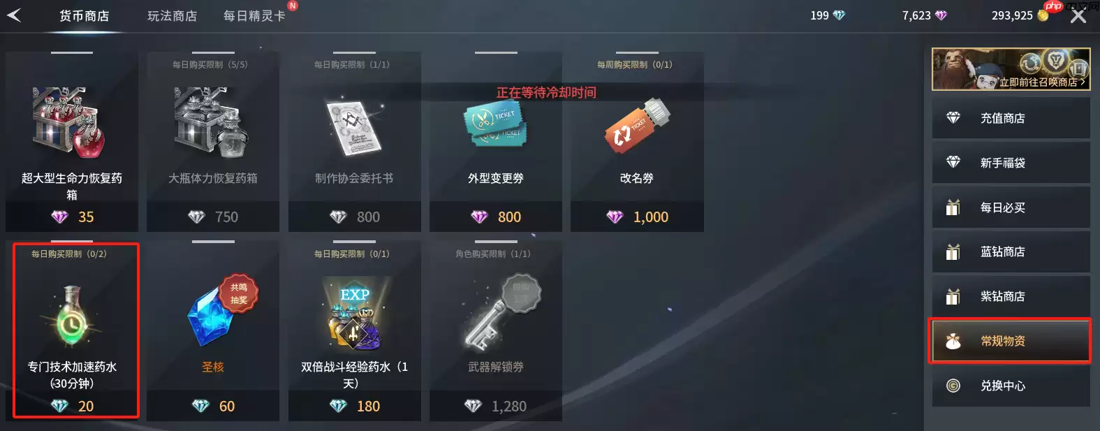 零度曙光加速药水使用技巧