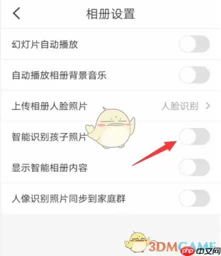 《掌通家园》智能识别孩子照片设置方法