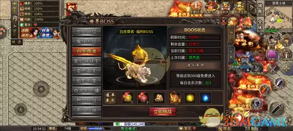 《烈焰传奇》白虎尊者