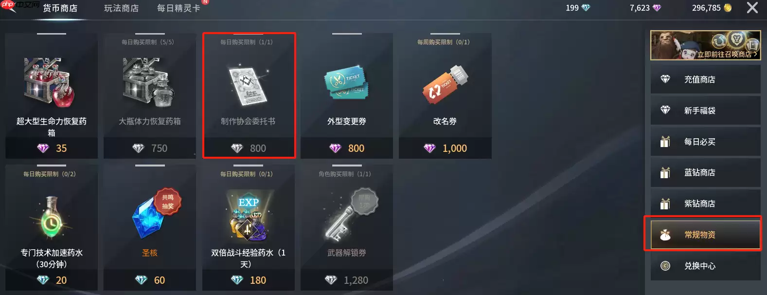 零度曙光协会委托任务攻略