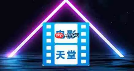 电影天堂怎么查看我的收藏？-电影天堂查看收藏的方法