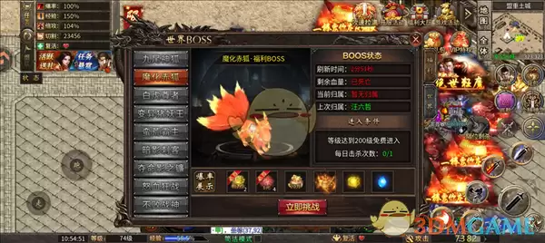 《烈焰传奇》魔化赤狐