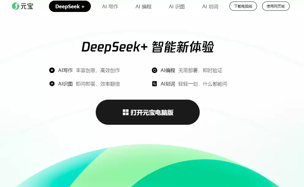 腾讯元宝搜索功能演示