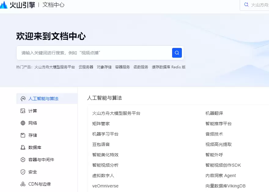 火山引擎文档中心