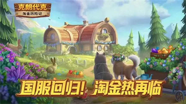 淘金历险记克朗代克手游下载