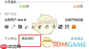 PP视频更换绑定手机号步骤二：选择修改资料