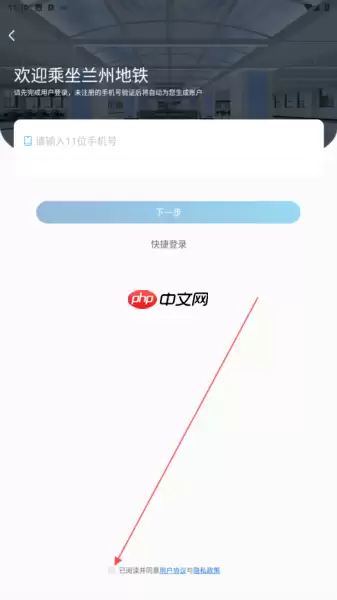 兰州轨道app注册方式