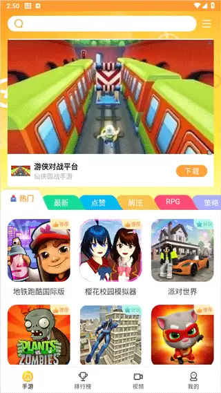 畅玩乐园app开启游戏教程