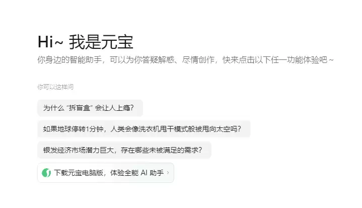 腾讯元宝网页版登录界面