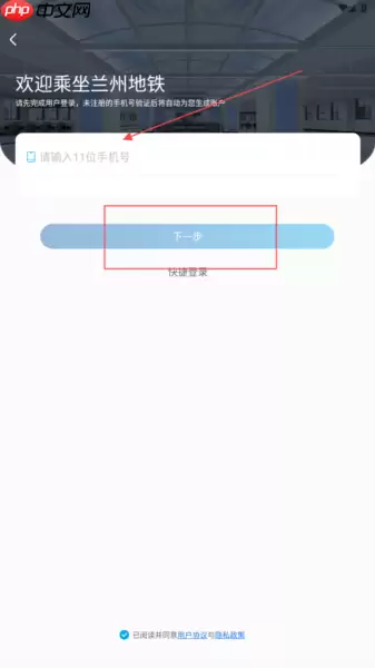 兰州轨道app注册方式