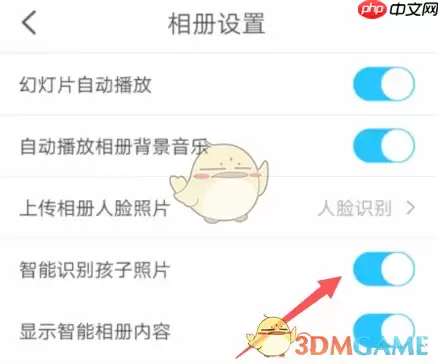 《掌通家园》智能识别孩子照片设置方法