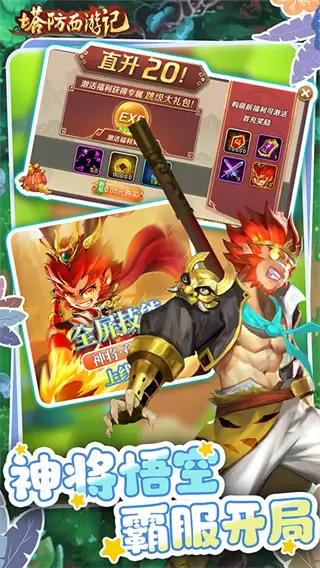 塔防西游记0.05折内置菜单下载